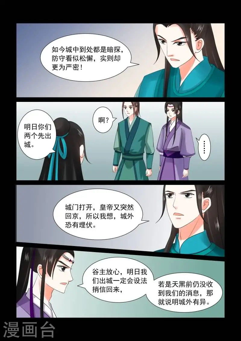 重生之慕甄第五季漫画,第28话上 出城1图