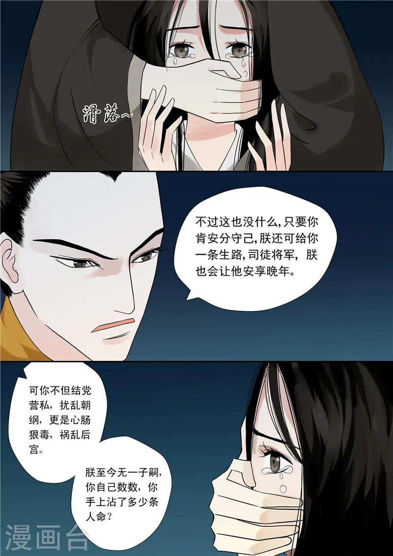 重生之慕甄4季免费完整版漫画,序章 满门抄斩2图