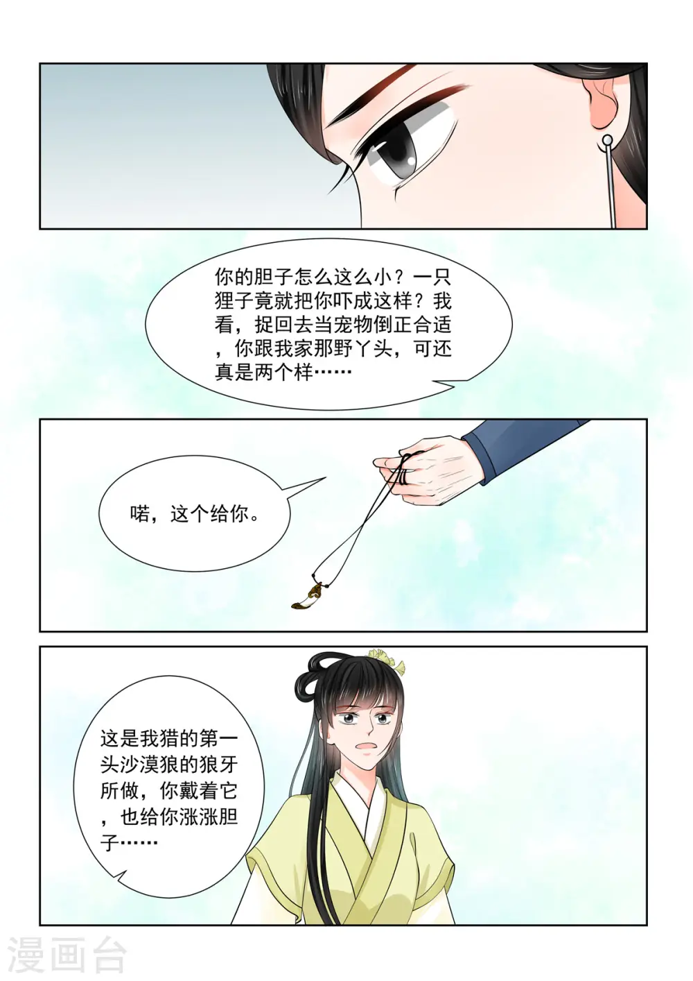 重生之慕甄第二季漫画,第86话2 因缘1图