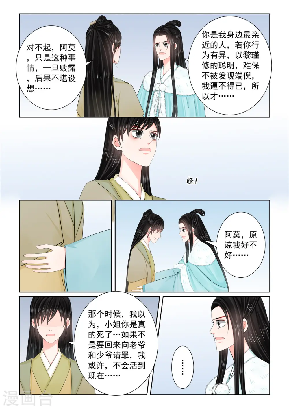 重生之慕甄完结小说漫画,第111话2 信任2图