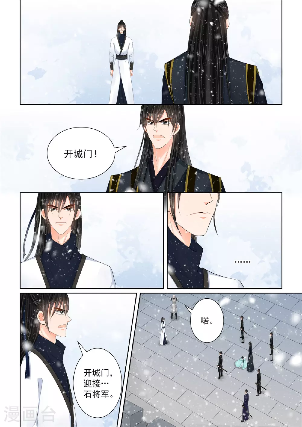 重生之慕甄漫画免费阅读漫画,第123话3 族人1图