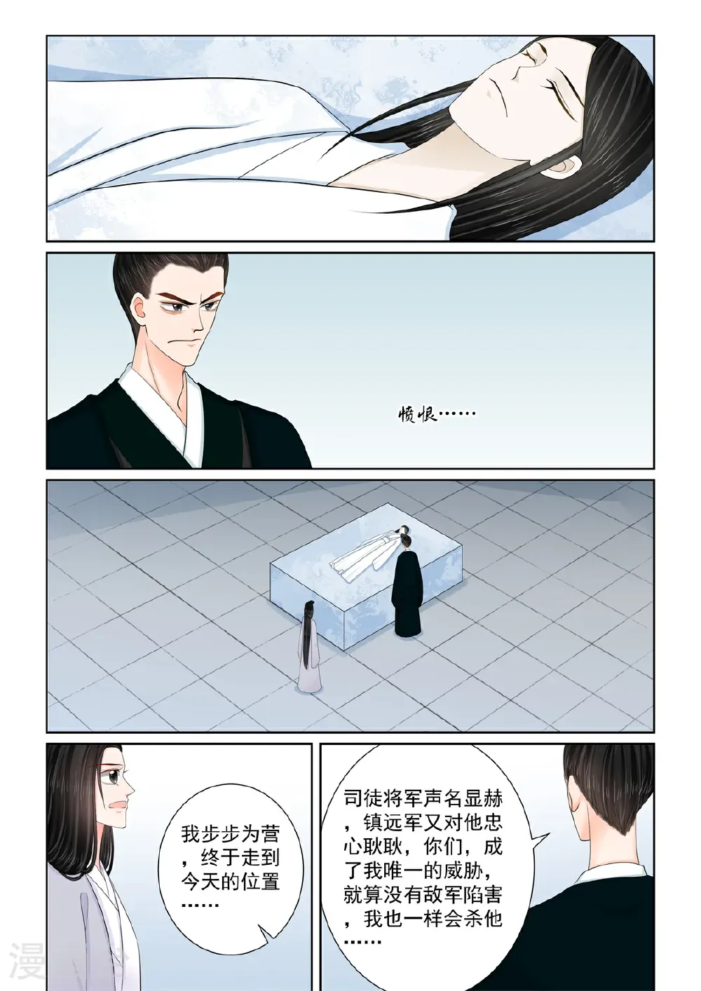 重生之慕甄全集已完结漫画,第137话3 迷惑1图