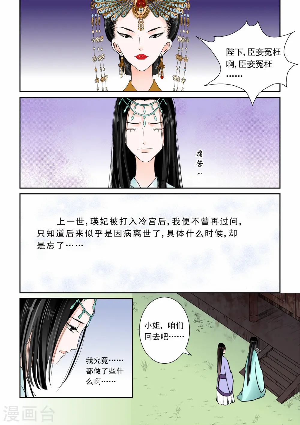 重生之慕甄腾讯漫画,第5话上 偿还上一世的债1图