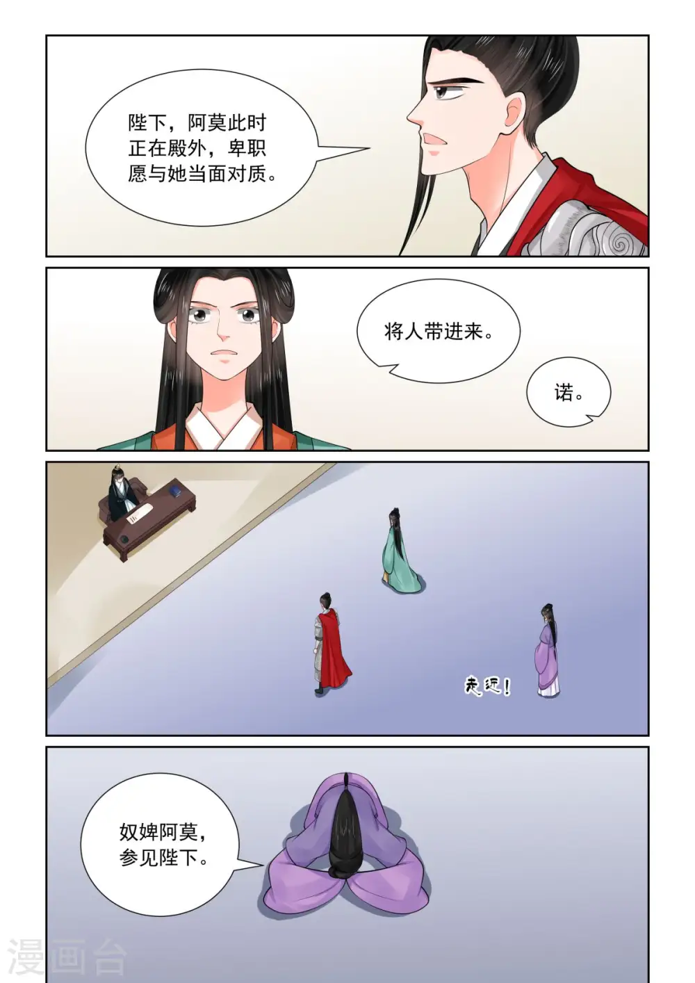 重生之慕甄动漫在线免费观看漫画,第72话2 僵局2图