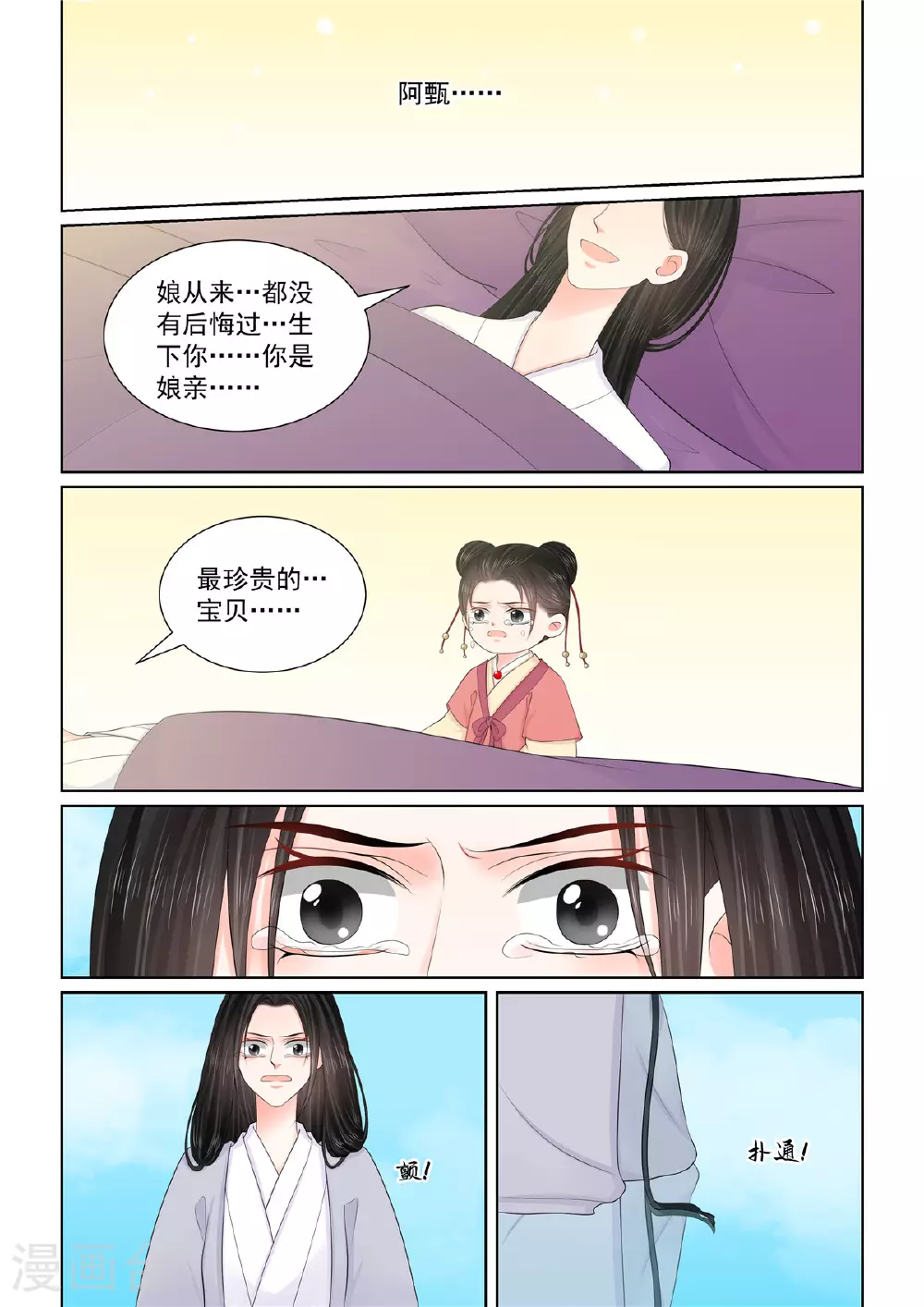 重生之慕甄漫画免费全集免费阅读漫画,第129话1 母亲1图