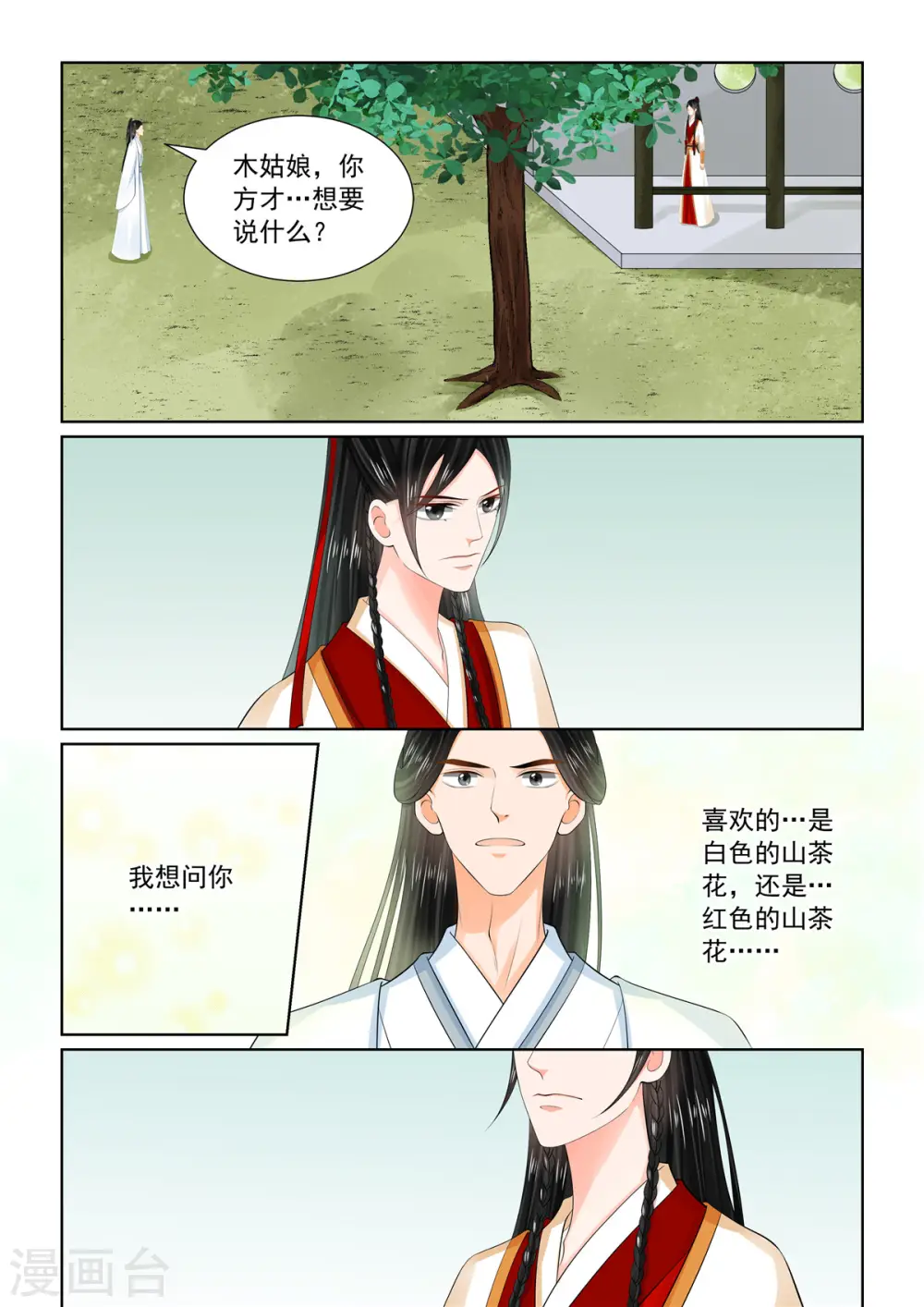 重生之慕甄大结局漫画,第93话4 同归1图