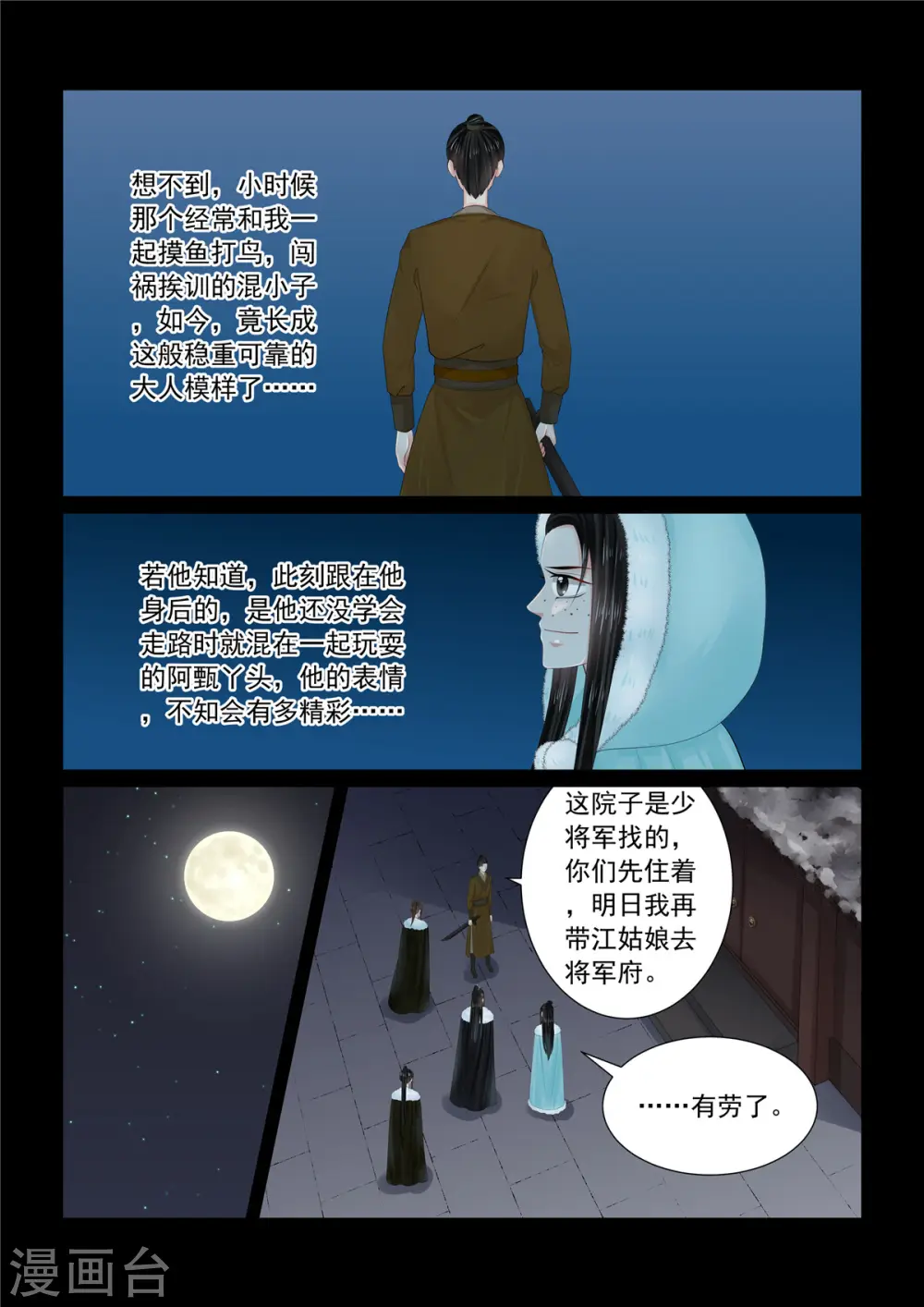 重生之慕甄腾讯漫画,第109话1 玩伴1图