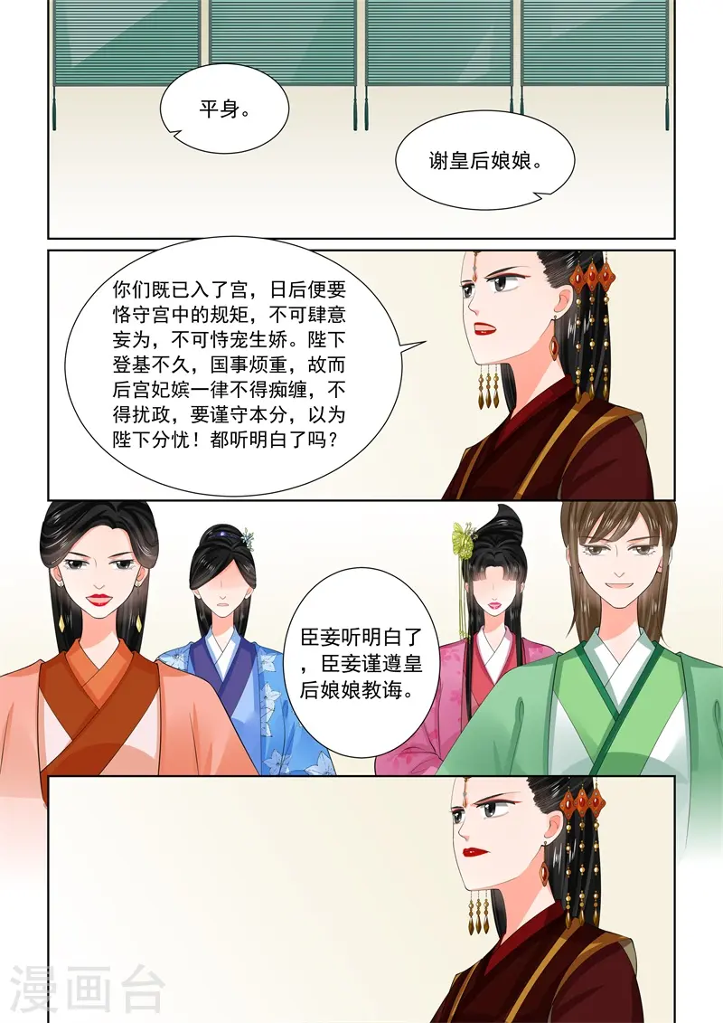 重生之慕甄漫画免费漫画,第61话1 前尘三1图