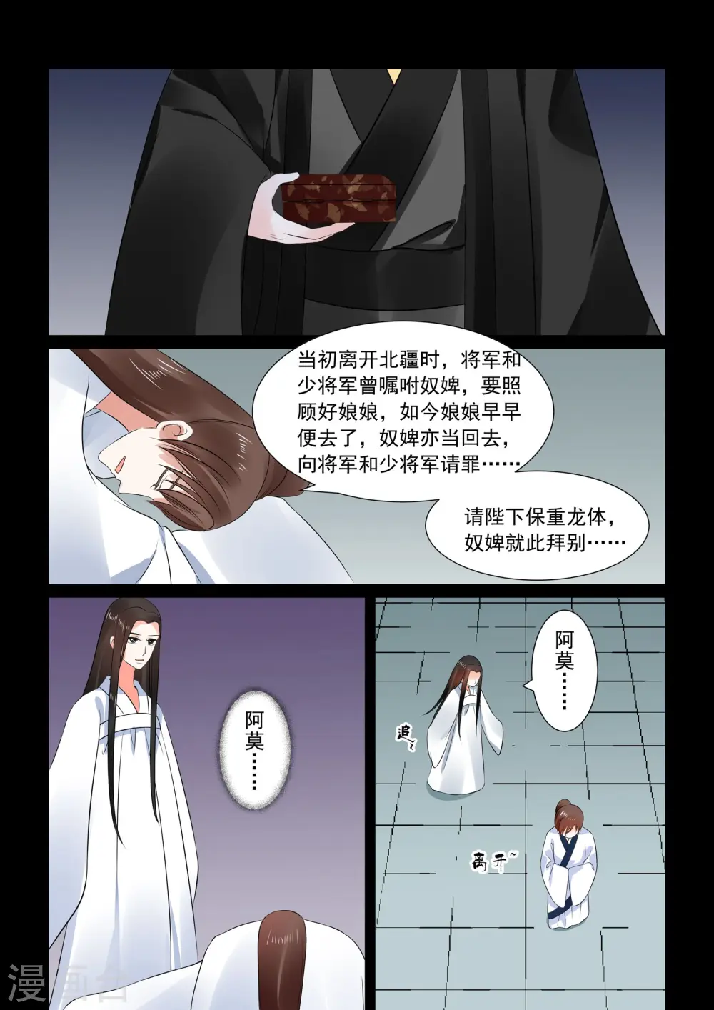 重生之慕甄漫画免费阅读漫画,第30话下 梦境1图