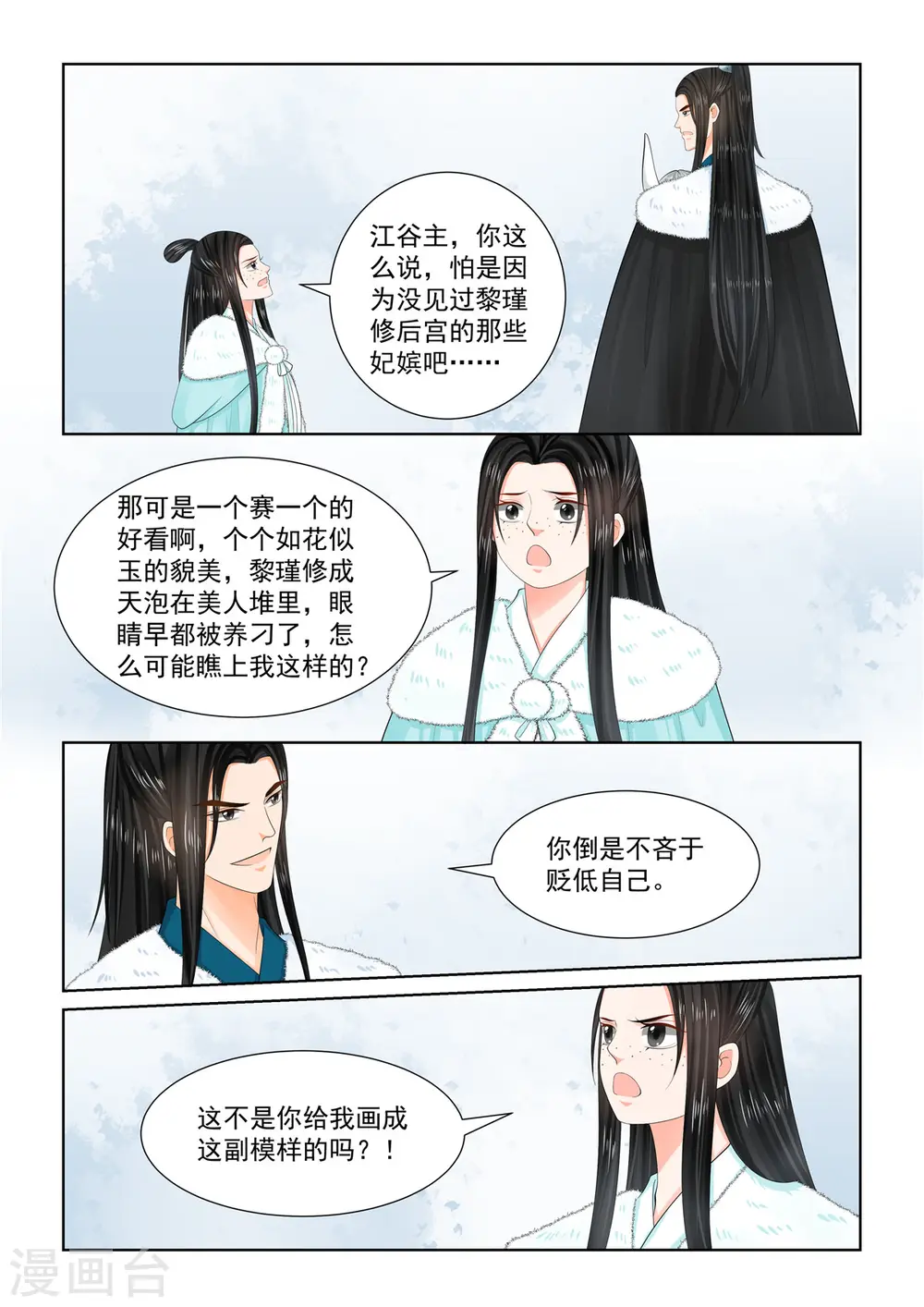 重生之慕甄动漫第一季观看漫画,第102话1 相聚1图