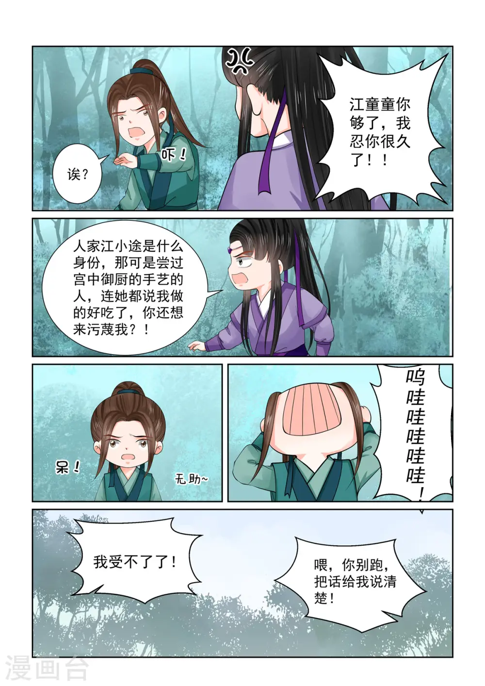 重生之慕甄第二季漫画,第84话1 迷雾1图