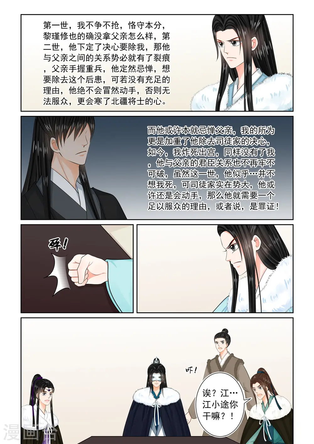 重生之慕甄漫画免费阅读漫画,第95话1 醒转1图