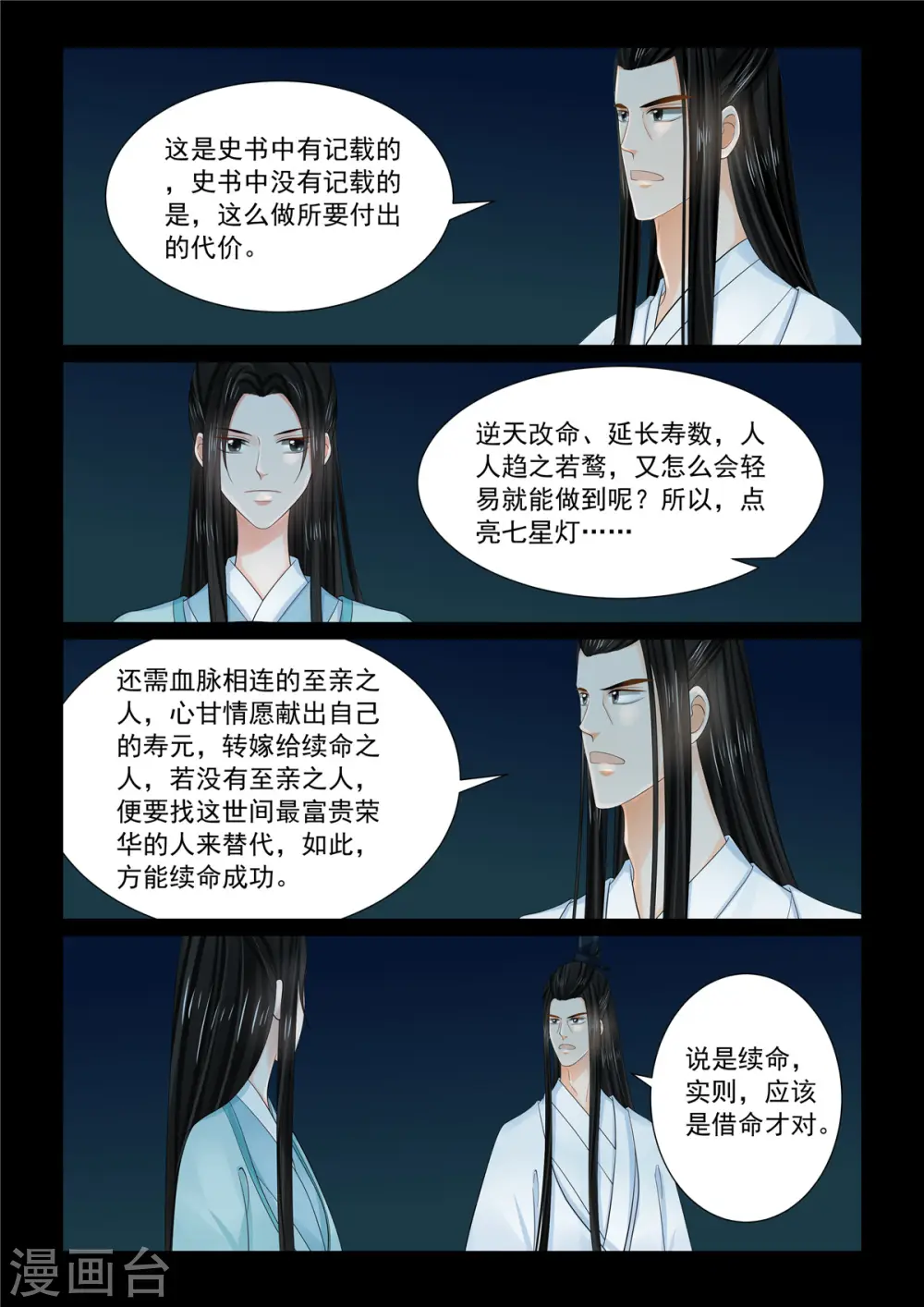 重生之慕甄第五季漫画,第90话2 错过1图