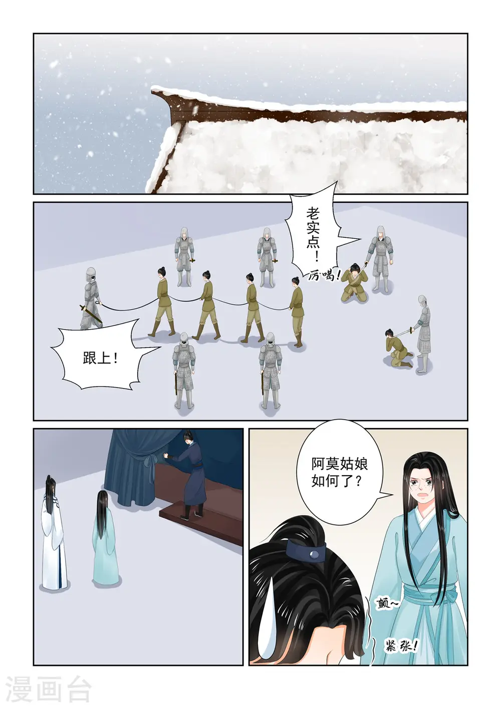 重生之慕甄全集已完结漫画,第107话1 分道~1图