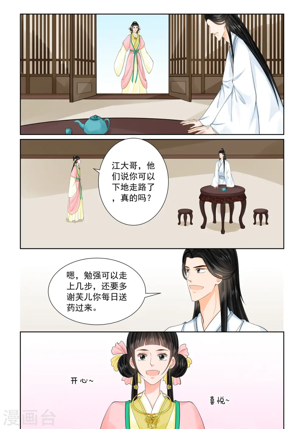 重生之慕甄漫画免费下拉式零点漫画漫画,第89话2 缘起2图