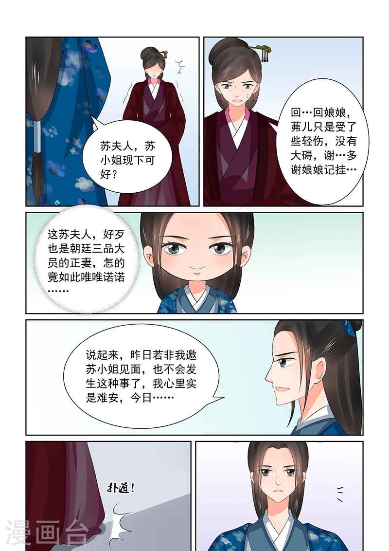 重生之慕甄完结小说漫画,第38话3 失踪2图