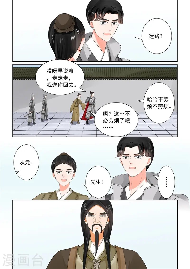 重生之慕甄第7季全集漫画,第56话2 恩情2图