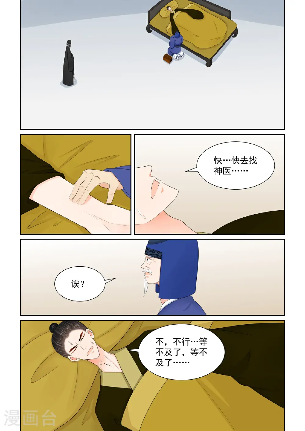 重生之慕甄漫画免费阅读(36漫画)漫画,第136话2 崩塌2图