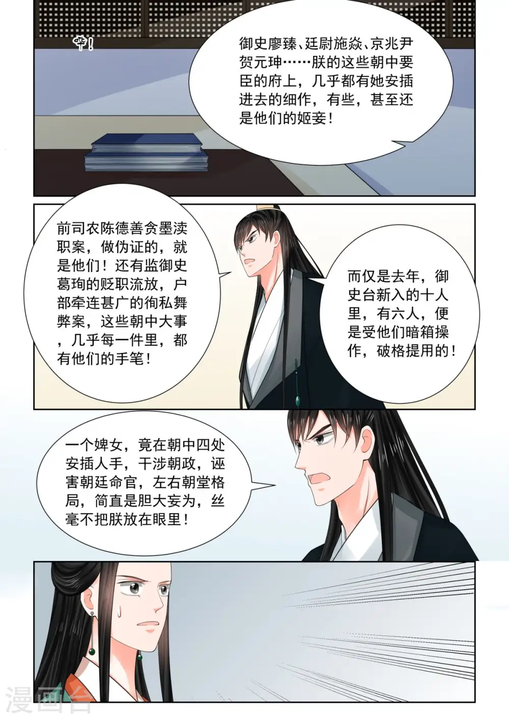 重生之慕甄漫画免费全集免费阅读漫画,第73话3 困惑2图