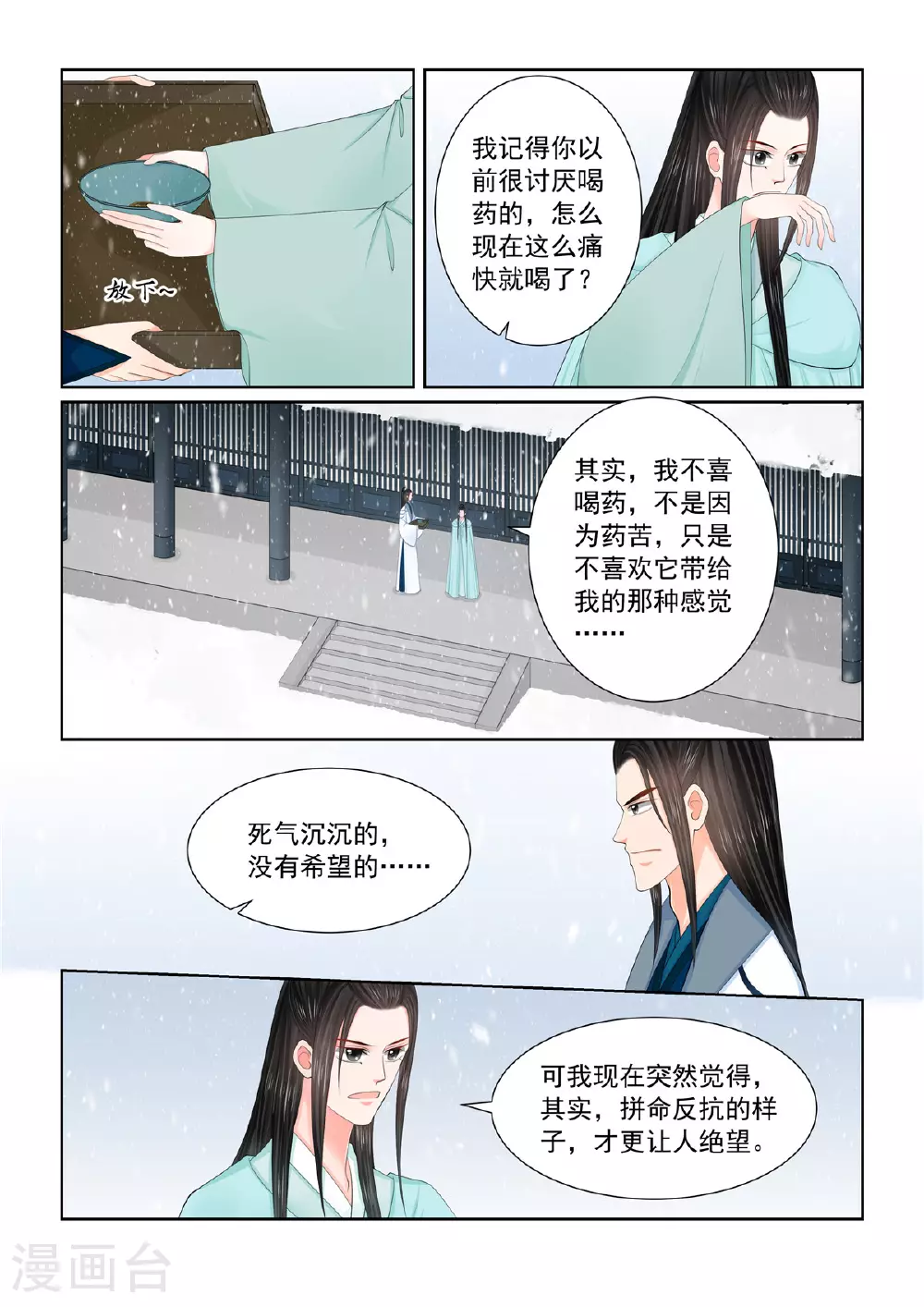 重生之慕甄漫画,第121话2 不安1图