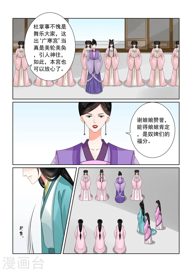 重生之慕甄漫画免费阅读漫画,第44话2 心乱2图