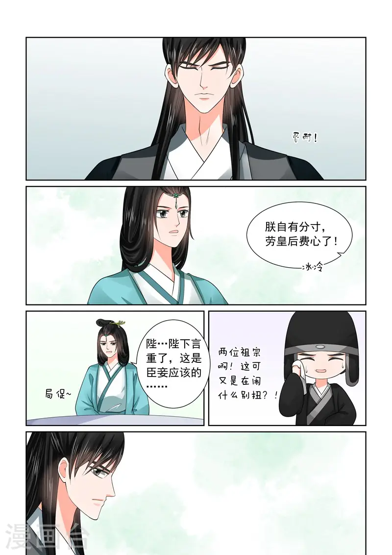 重生之慕甄漫画免费阅读漫画,第48话1 隔阂1图