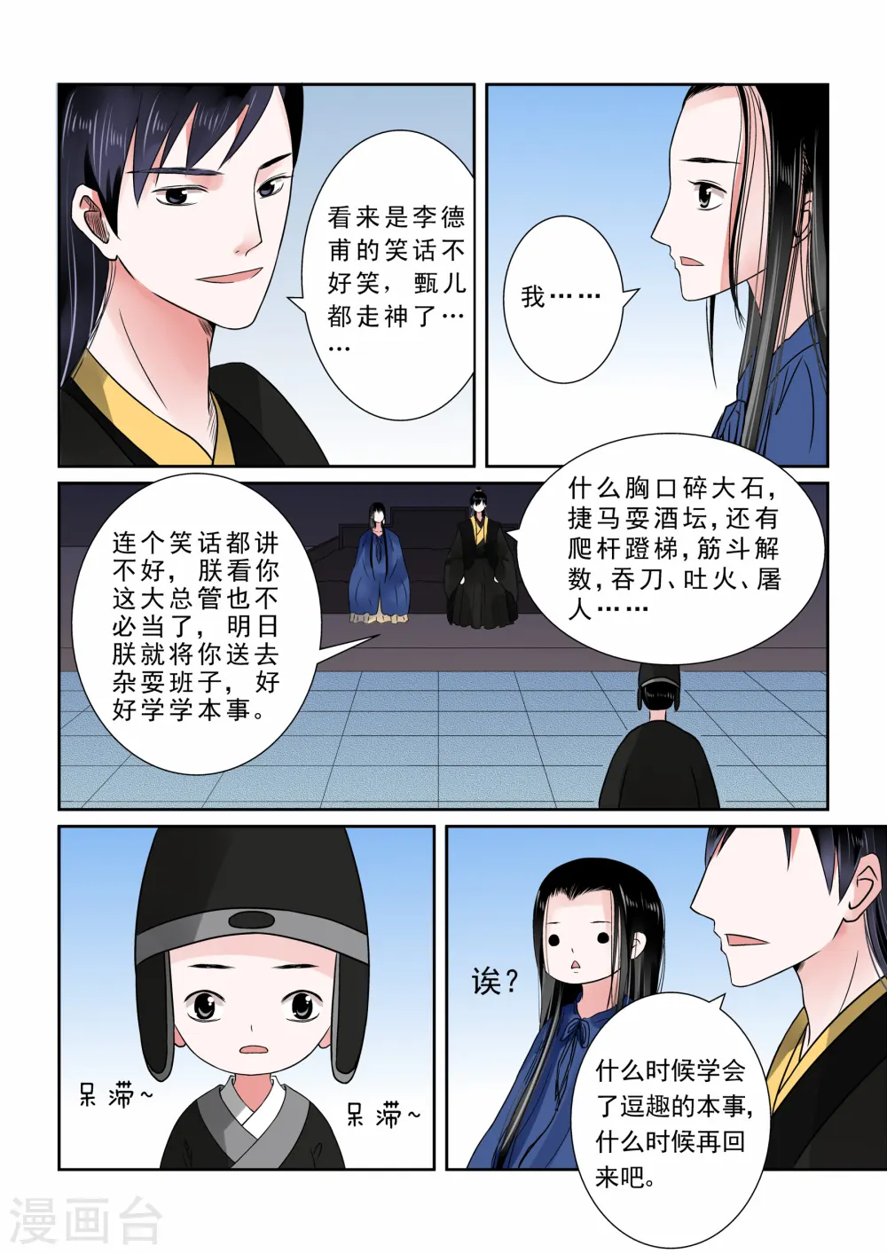 重生之慕甄全集已完结漫画,第9话中 雨夜1图