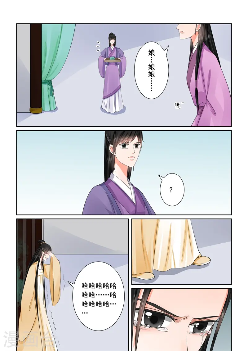 重生之慕甄漫画免费阅读漫画,第59话1 前尘1图