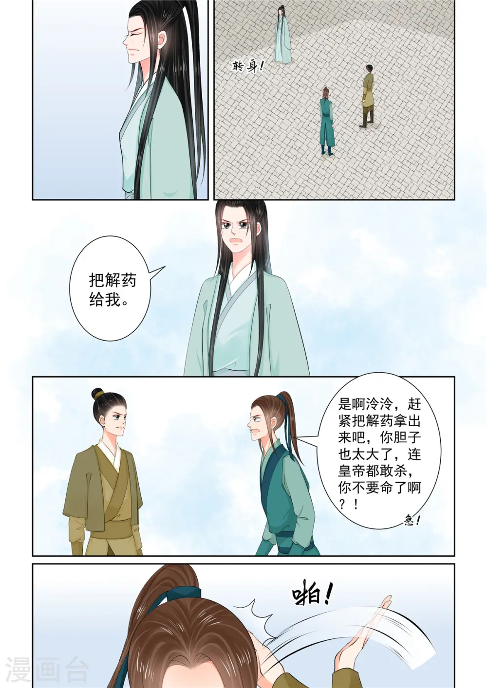 重生之慕甄漫画,第117话2 投毒1图