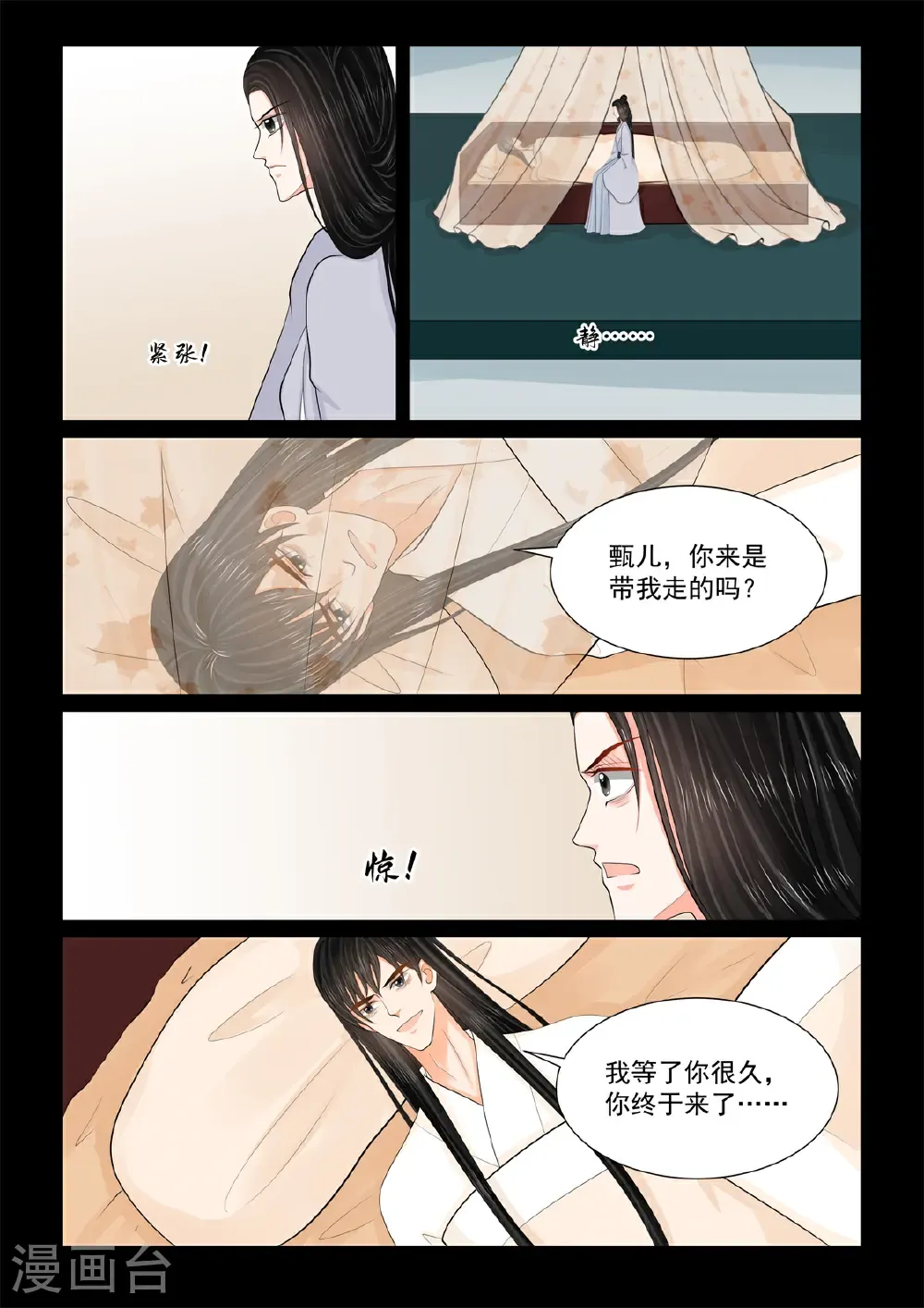 重生之慕甄5季免费完整漫画,第139话2 守护1图