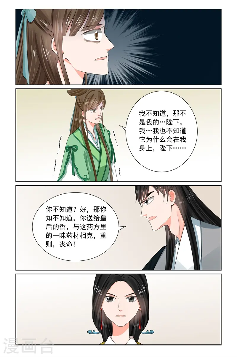 重生之慕甄假死出宫漫画,第66话2 杀机2图