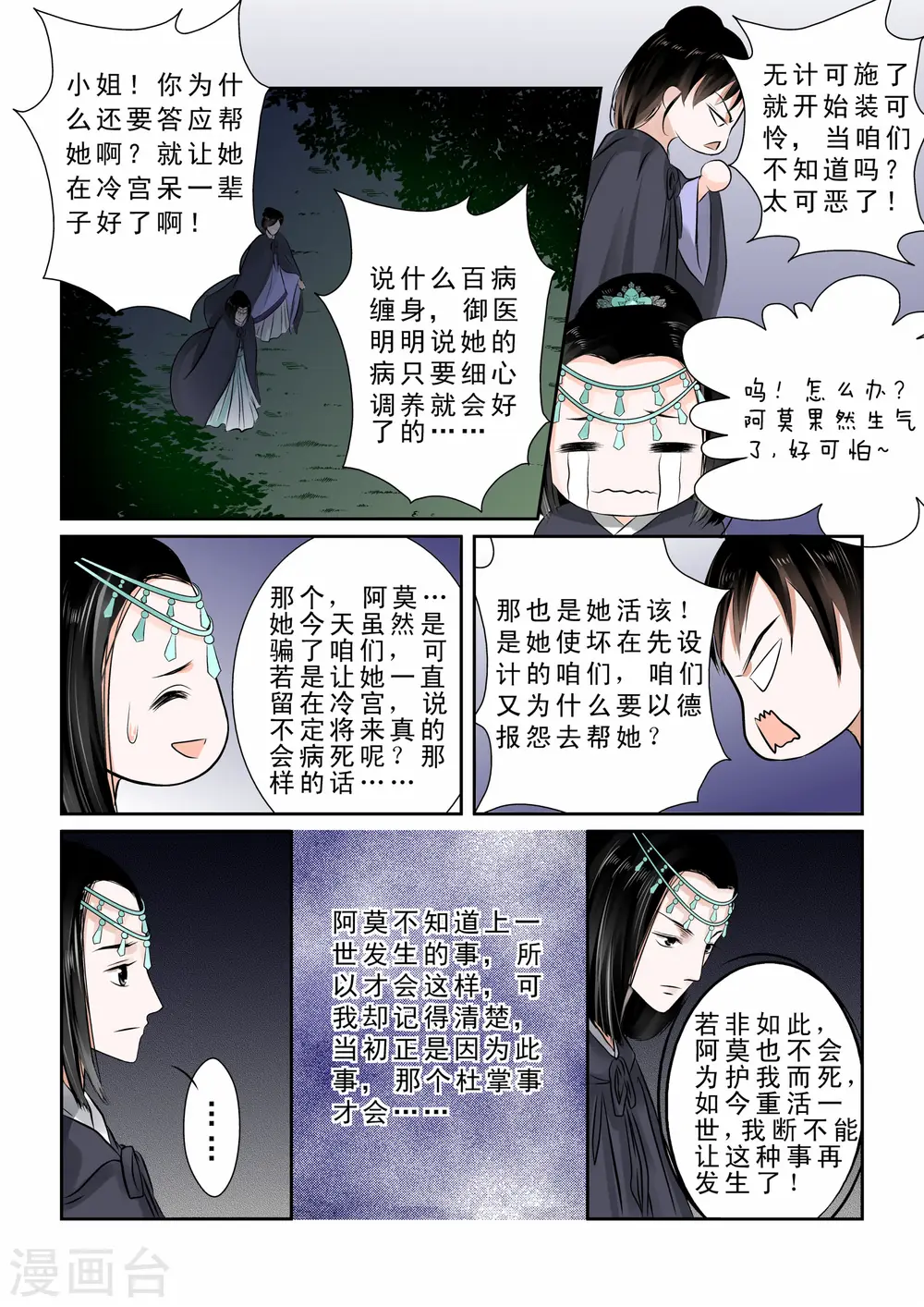 重生之慕甄漫画免费阅读下拉式六漫画漫画,第10话下 以德报怨2图