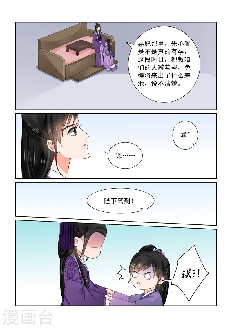 重生之慕甄第7季全集漫画,第51话2 惩戒1图