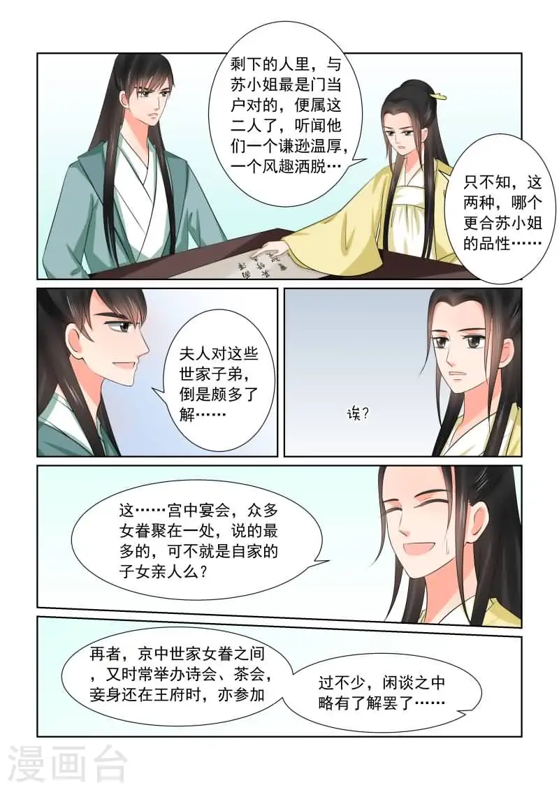 重生之慕甄漫画免费阅读漫画,第37话2 约见1图