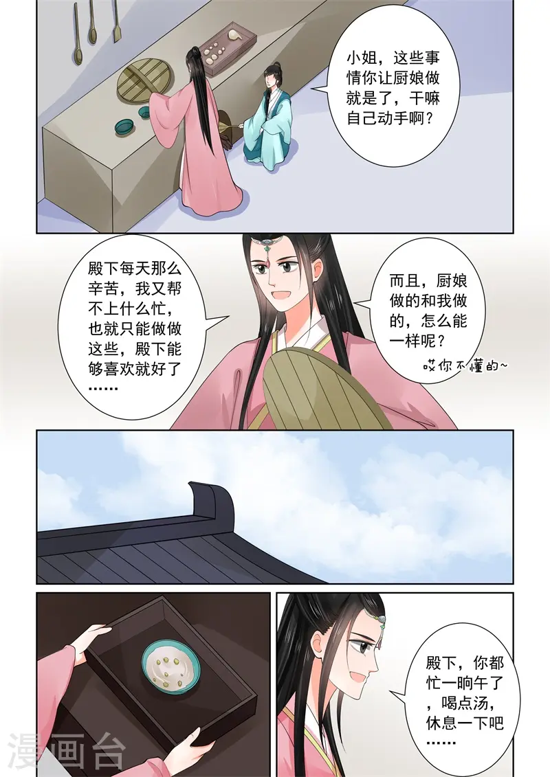 重生之慕甄漫画免费阅读漫画,第60话1 前尘二1图