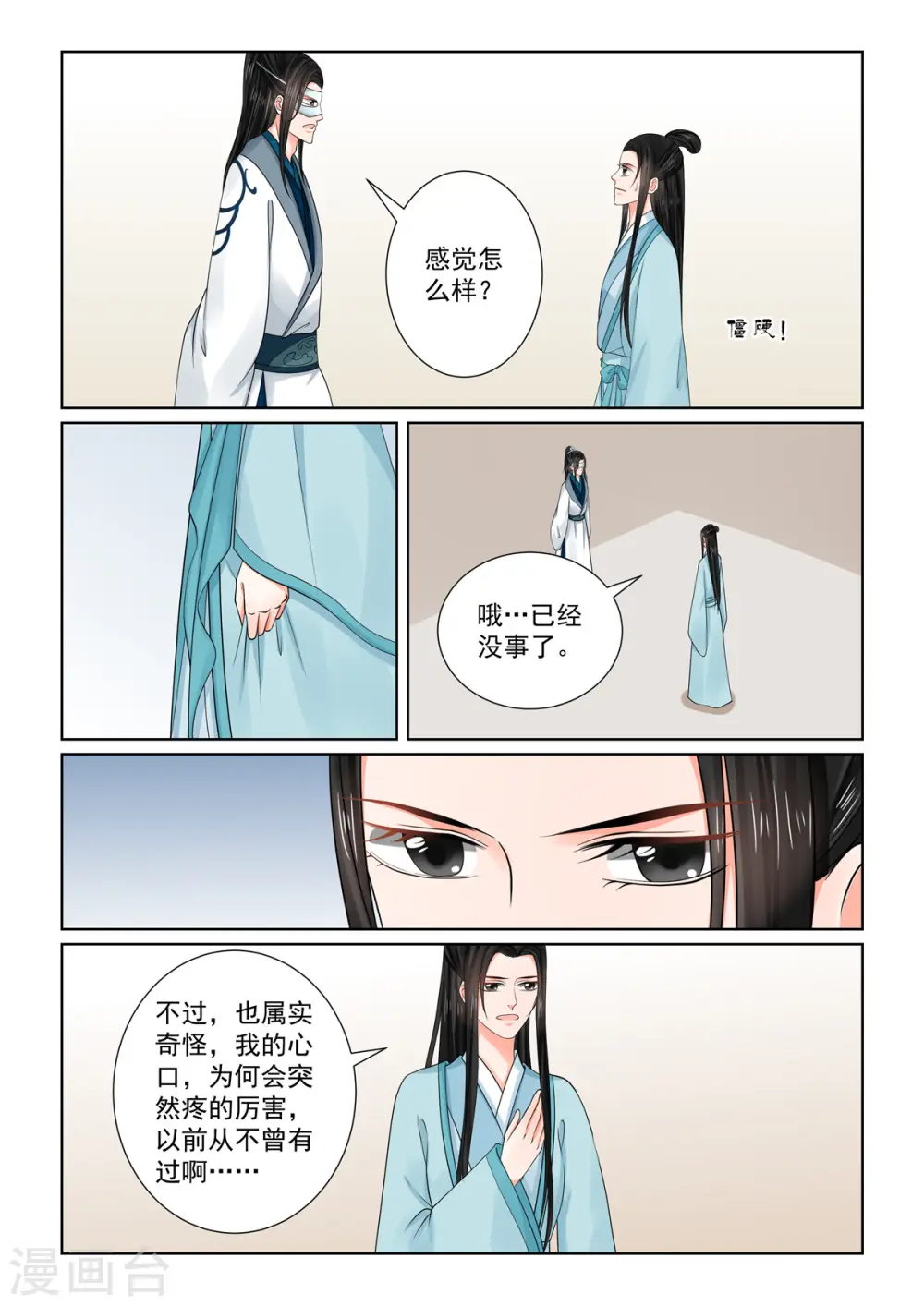重生之慕甄漫画免费阅读漫画,第85话2 中毒2图