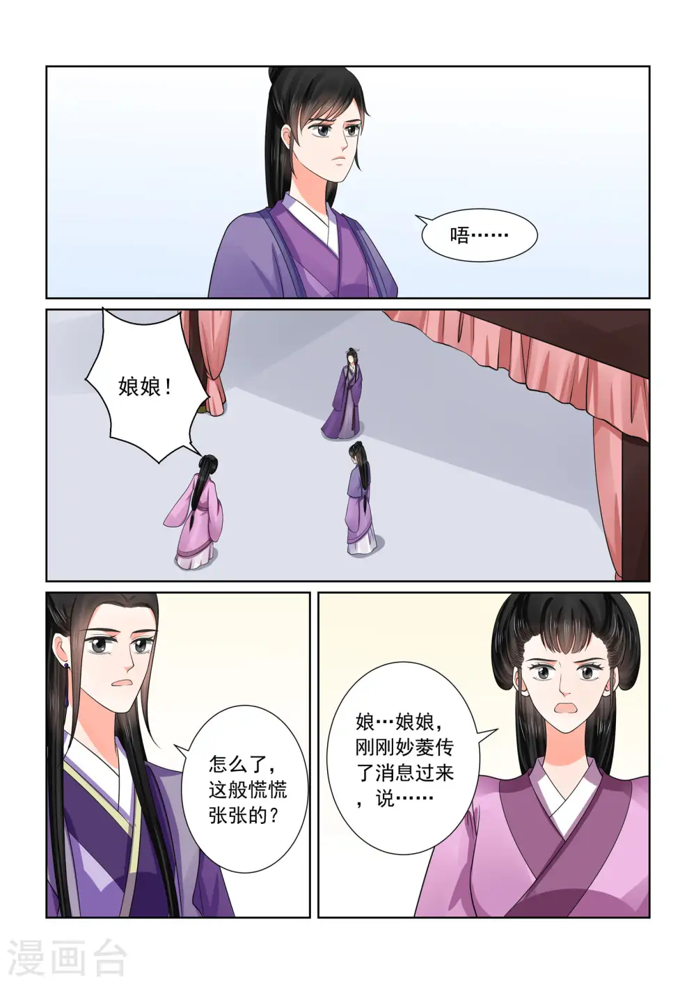 重生之慕甄漫画免费阅读漫画,第51话1 惩戒2图