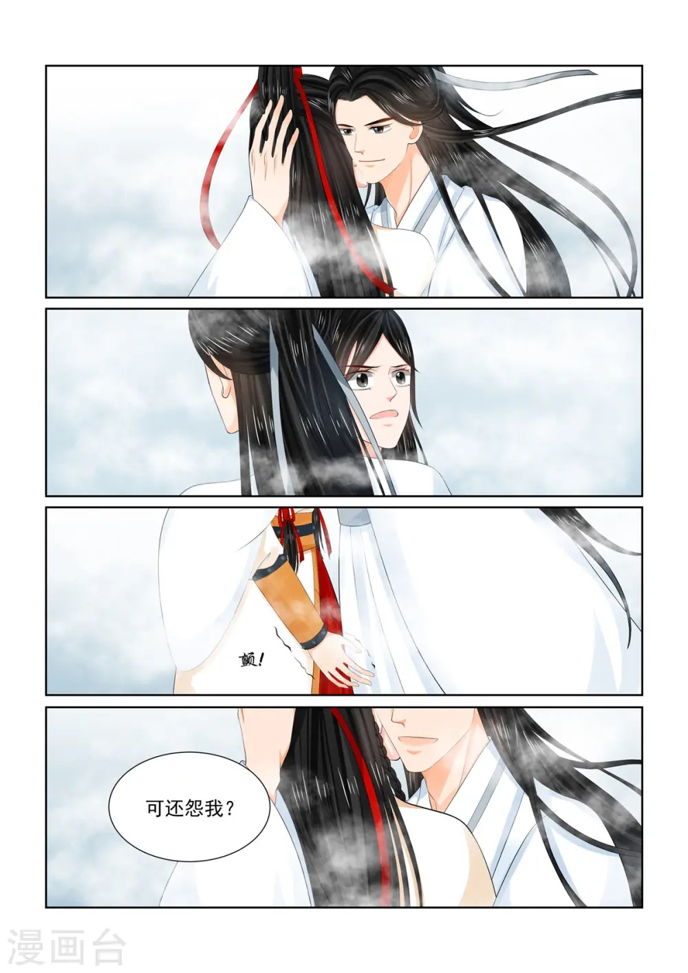 重生之慕甄微博超话漫画,第93话4 同归1图