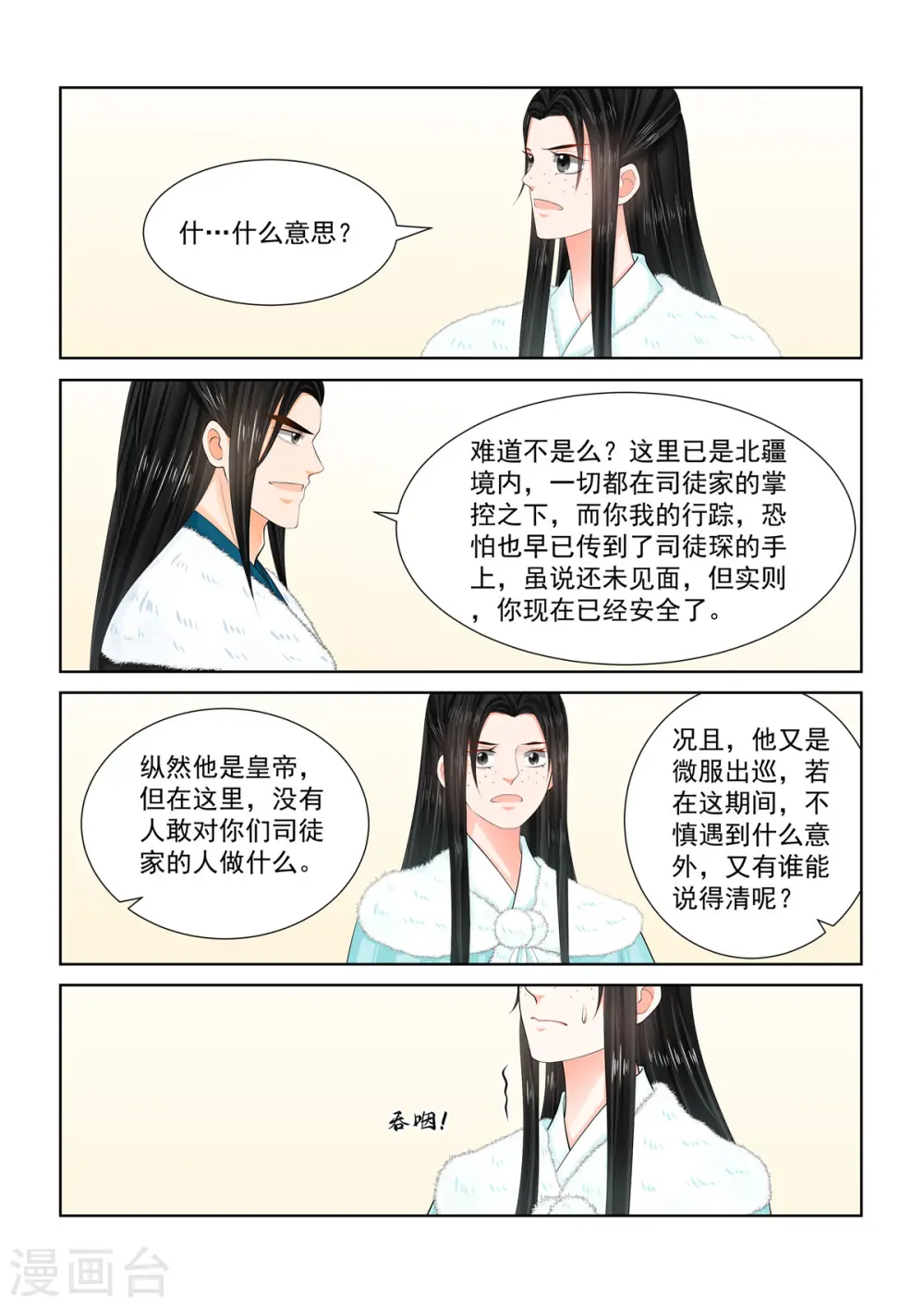 重生之慕甄小说大结局漫画,第102话3 相聚1图