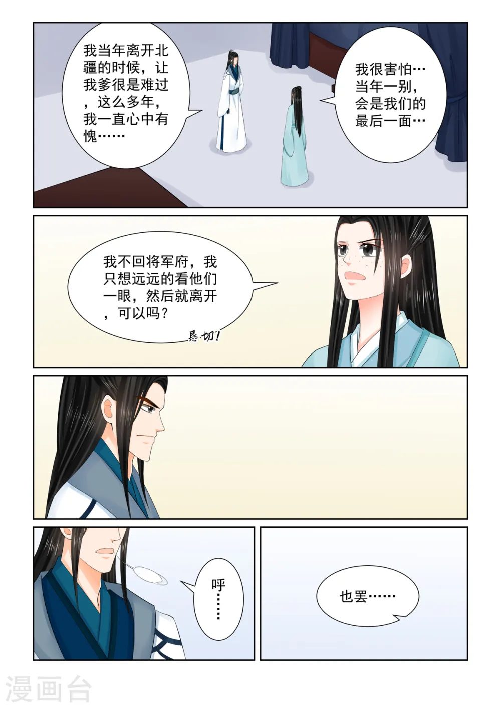 重生之慕甄漫画免费阅读下拉式漫画,第104话1 劫持1图