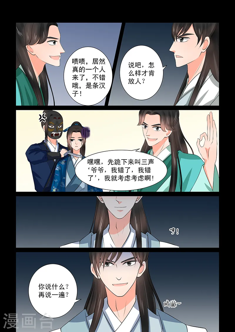重生之慕甄漫画免费阅读漫画,第39话2 绑架2图