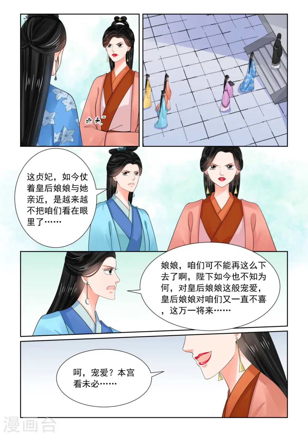 重生之慕甄全文免费阅读下拉式漫画,第76话1 接手2图