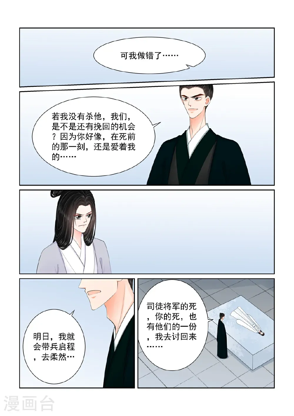 重生之慕甄全集已完结漫画,第137话3 迷惑2图