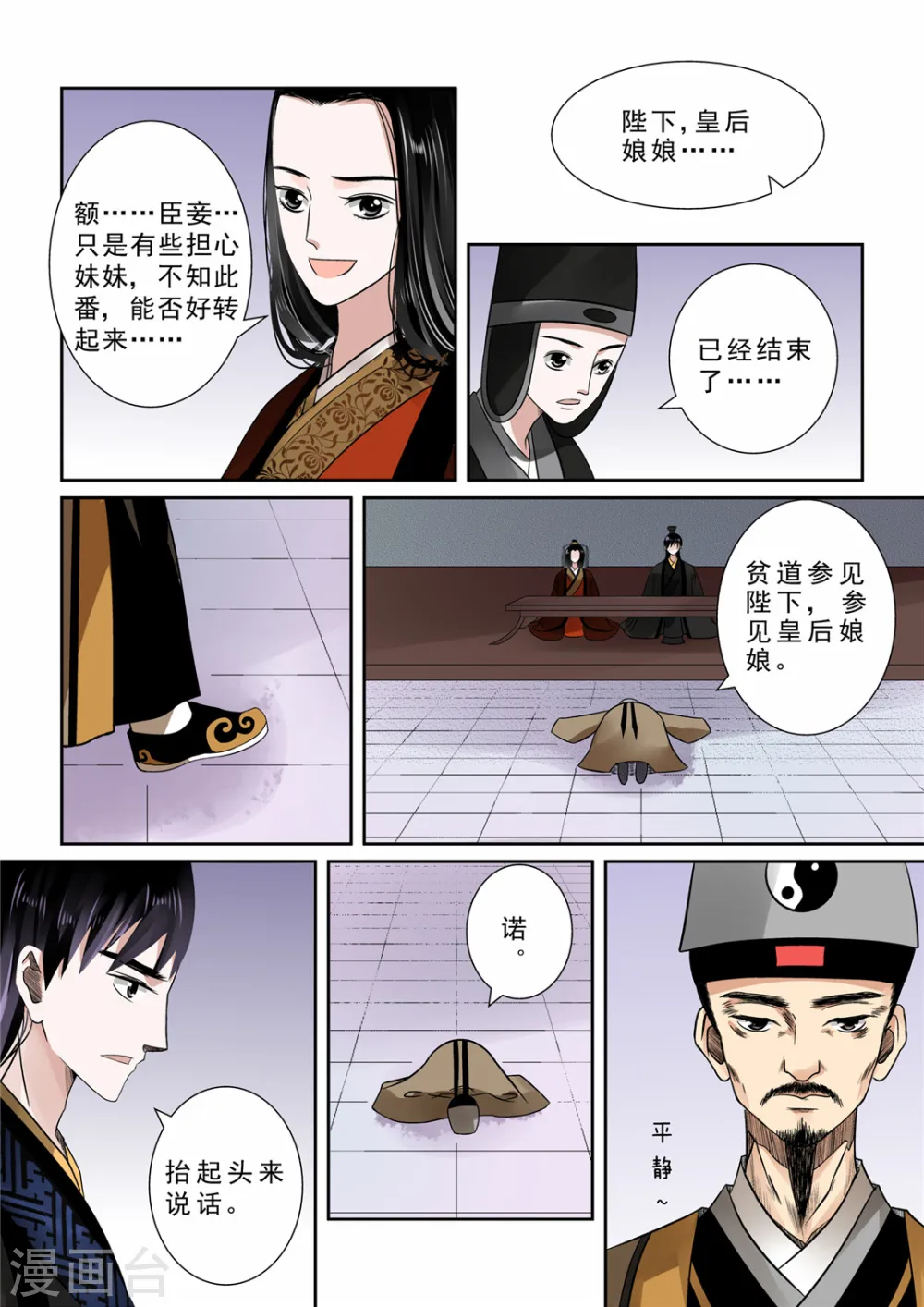 重生之慕甄小说全文免费阅读笔趣阁漫画,第11话上 带你回家2图