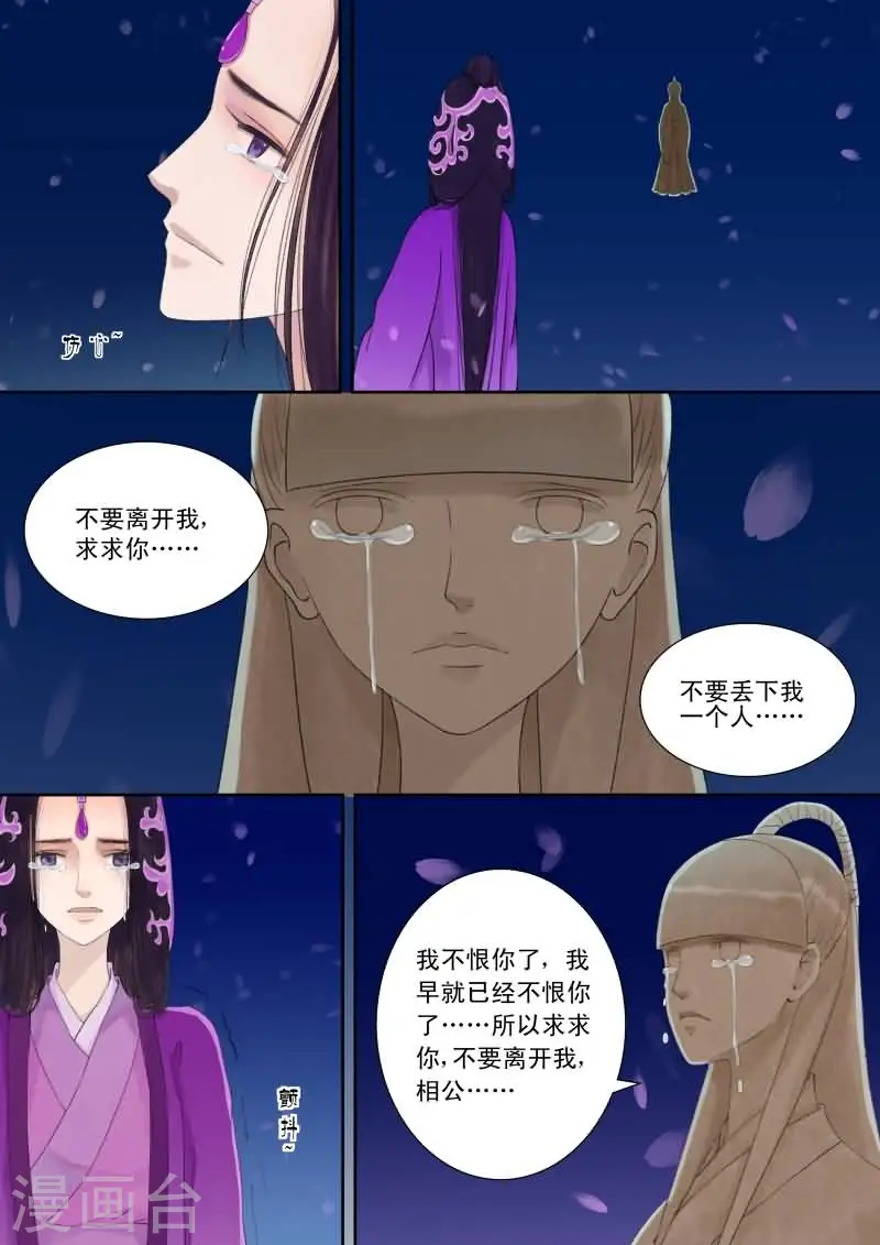 重生之凤命嫡女小说漫画,番外4 逆相思1图