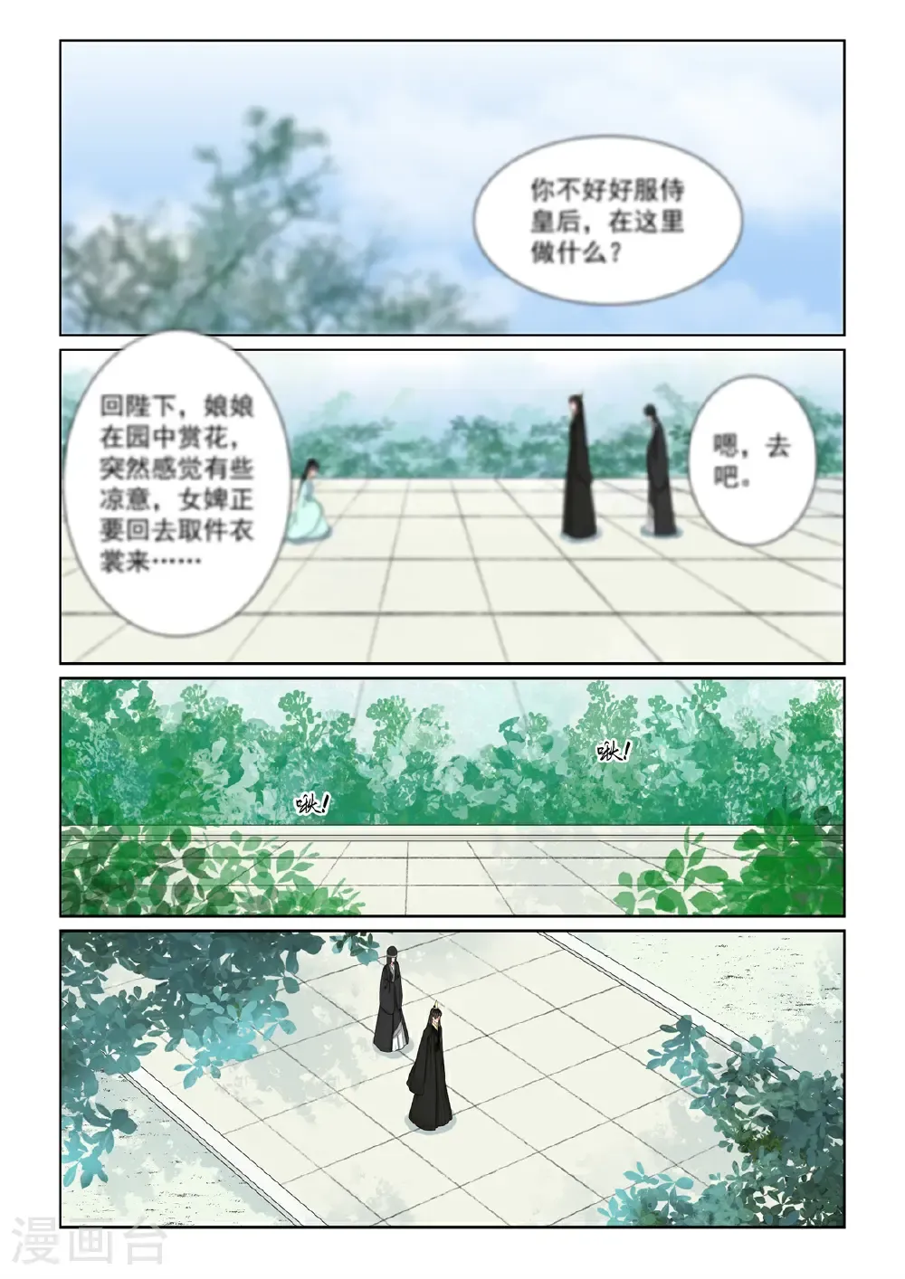 重生之慕甄6季免费完整版漫画,第138话1 转变2图