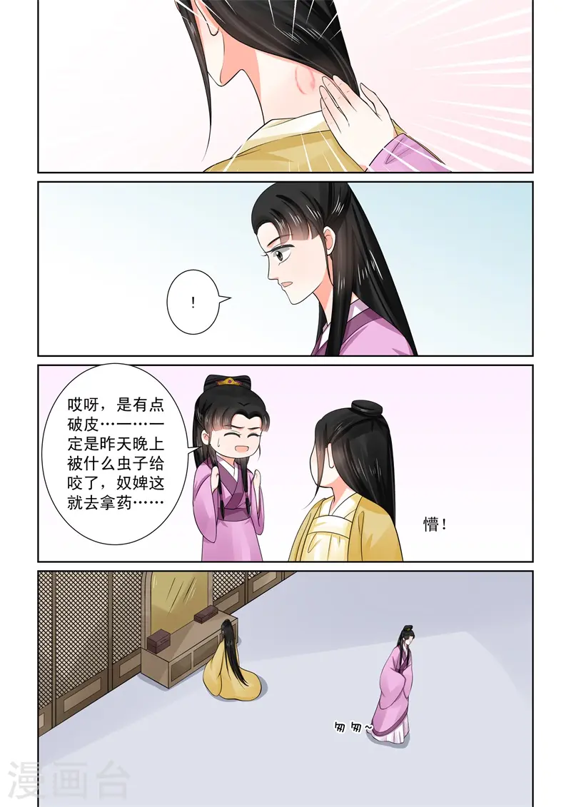 重生之慕甄漫画免费阅读漫画,第53话3 打赌2图