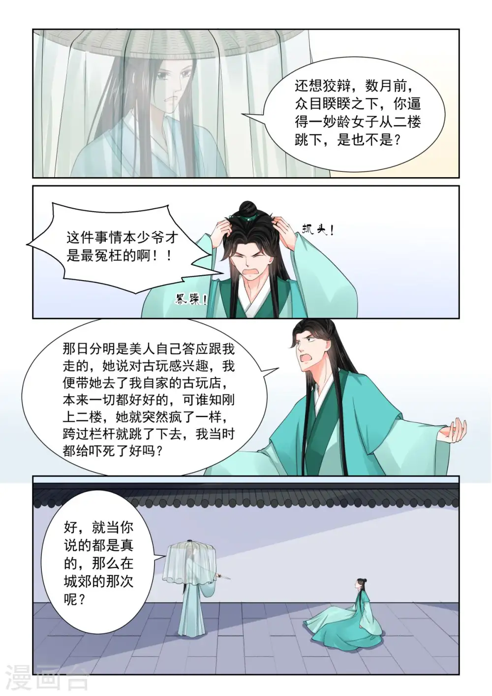 重生之慕甄第五季什么时候播出漫画,第82话3 真相2图