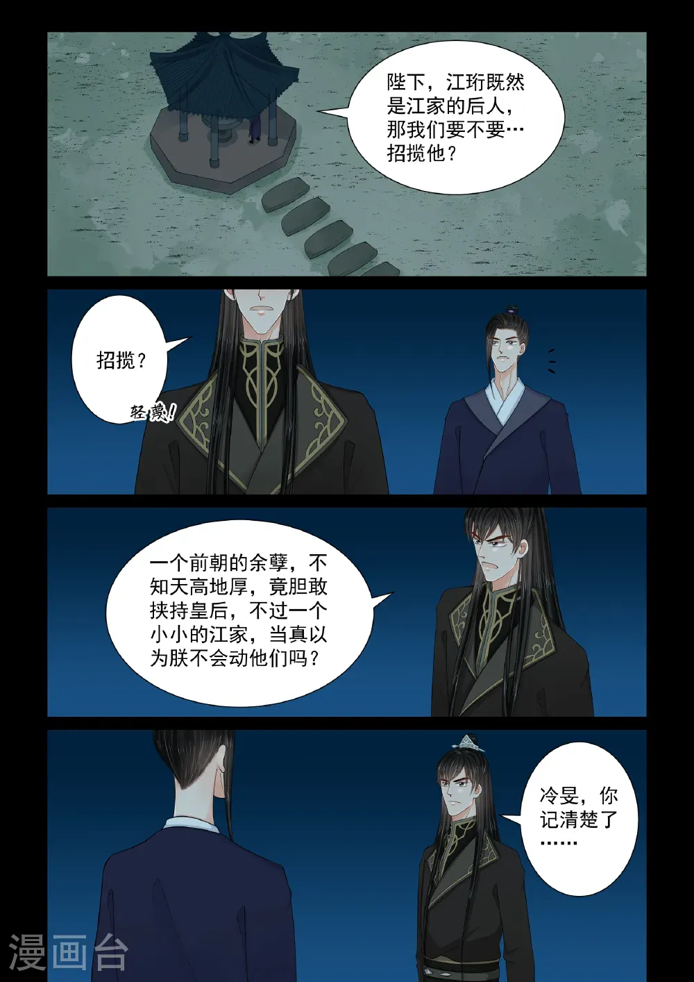 重生之慕甄漫画,第140话2 嫉恨1图