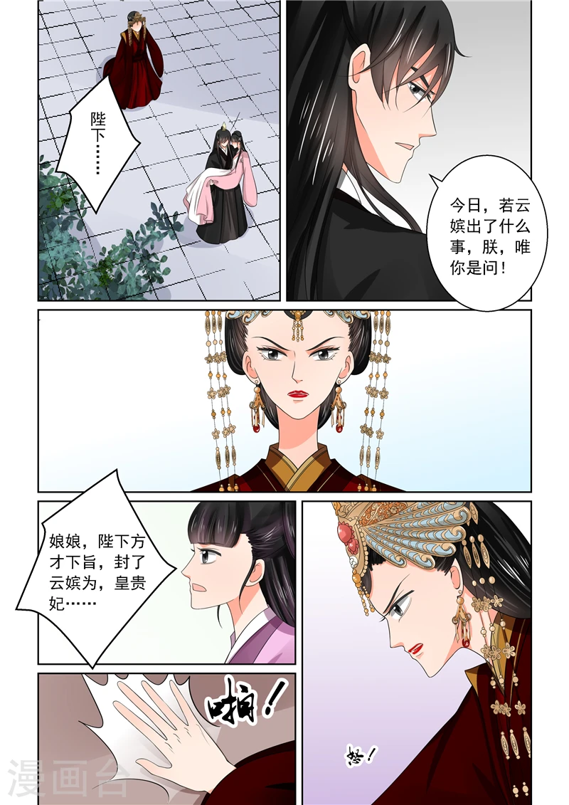 重生之慕甄漫画免费阅读下拉式漫画,第44话1 心乱2图